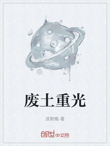 Restoration of Wasteland