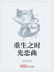 Time Love Song of Rebirth