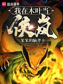 I Am a Knight in Konoha