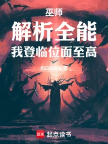 Wizard: Analytical Almighty, I Ascend to the Highest Plane