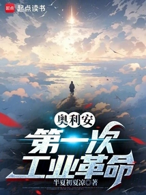 Orion's First Industrial Revolution