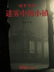 Whispers in the Dark: the Truth in the Mist