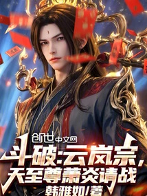 Fighting: Yunlan Sect, Heavenly Supreme Xiao Yan Invites a Fight