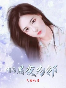 He Lives Next to the Night