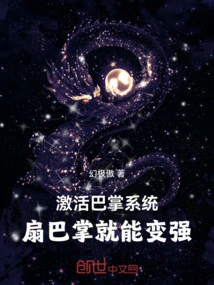 Activate the Slap System and You Will Become Stronger by Slapping Your Hands!