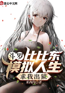 Douluo: Bibi Dong Sims, Beg Me to Be Released from Prison