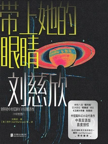 Bring Her Eyes (chinese-english Bilingual)