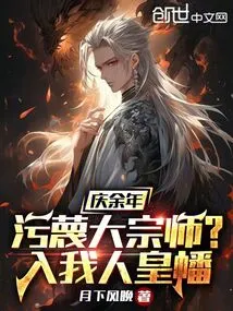 Qing Yunian: Slandering the Grand Master? Enter Our Human Emperor Banner