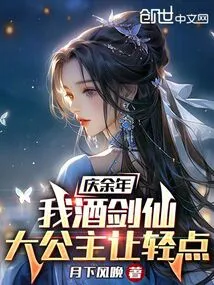 Qing Yunian: I Am a Wine and Swordsman, Princess, Please Be Gentle