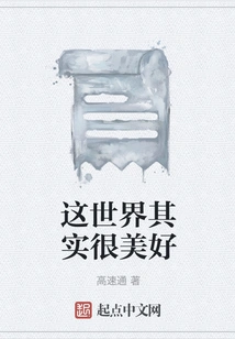 This World is Actually Very Beautiful