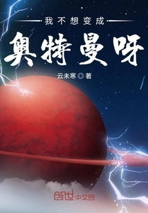 I Don't Want to Become Ultraman