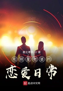 Daily Love Life with Celebrity Wife