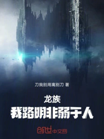 Dragon Clan: I, Lu Ming, Am Not Weaker Than Others