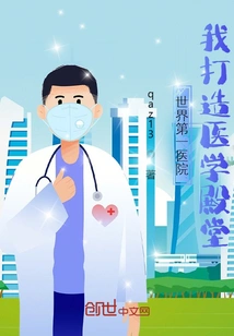 The No. 1 Hospital in the World: I Build a Medical Palace