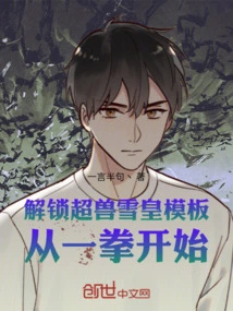 Unlock the Super Beast Snow Emperor Template, Starting with One Punch