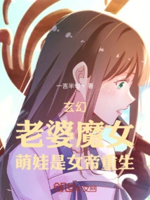 Fantasy: Wife is a Witch, Cute Baby is the Empress Reborn