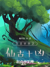 Perfect World: the Ten Evil Immortals