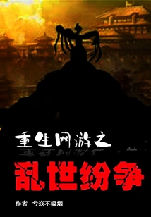 Rebirth Online Game: Troubled Times