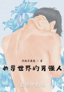 The Strong Man in the World of Women