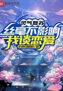 The Recovery of Spiritual Energy Does Not Affect My Love at All