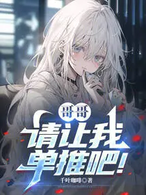 Brother, Please Let Me Push Alone!