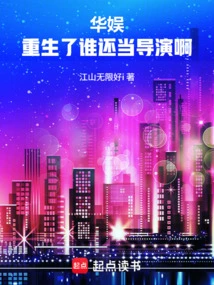 China Entertainment: Who Can Still Be a Director after Being Reborn?