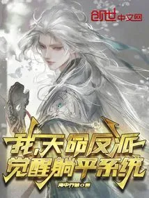 I, the Destiny Villain, Awaken and Destroy the System