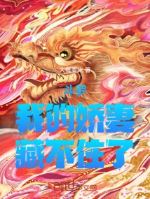 Douluo: My Beloved Wife Can't Hide Anymore!