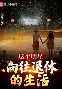 This Star Longs for Retirement