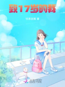 To the 17-year-old Me