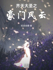 The Monkey King: the Rich Family