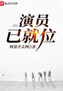 The Actors Are in Place