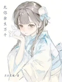 May You Have the Rest of Your Life