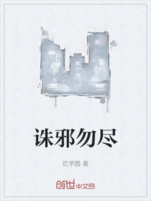 Don't Punish All the Evil Ones