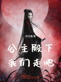 Your Highness, Let's Go