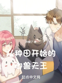 The King of Beasts Who Started Farming