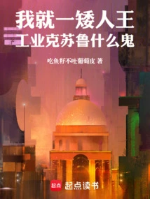 I'm Just a Dwarf King, What the Hell is Industrial Cthulhu?