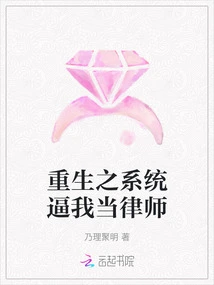 The Reborn System Forced Me to Become a Lawyer