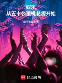 Entertainment: Starting from Fifty Kilometers Peach Blossom Spring