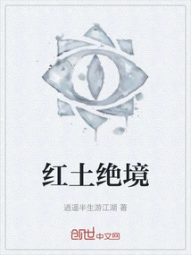 Red Clay Desperate Situation