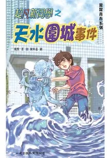 Leap to Youth Series: Extraordinary New Classmates (tianshui Siege Incident)