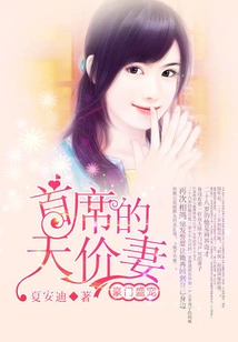 The Rich Family's Favorite: the Chief's Exorbitant Wife