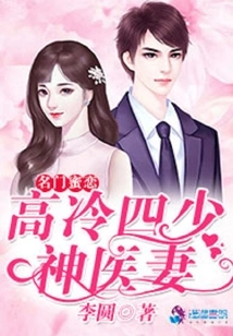 The Cold-blooded Doctor's Wife