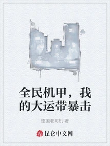 Everyone's Mecha, My Great Luck Brings Critical Hits