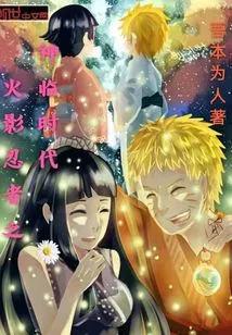 Konoha Ninja God Temporary Era