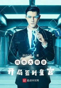 Legendary Star: Sign in to the Palace at the Beginning