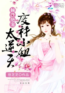 The Most Beloved Girl in the World: the Good-for-nothing Lady is so Outrageous