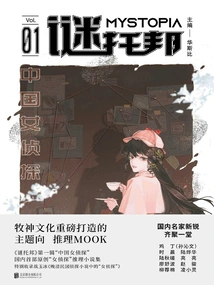 Mysterytopia 01: Chinese Female Detective