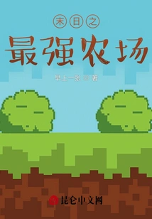 The Strongest Farm at the End of the World