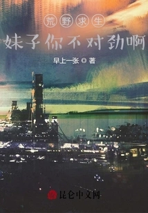 Wilderness Survival: Girl, There's Something Wrong with You